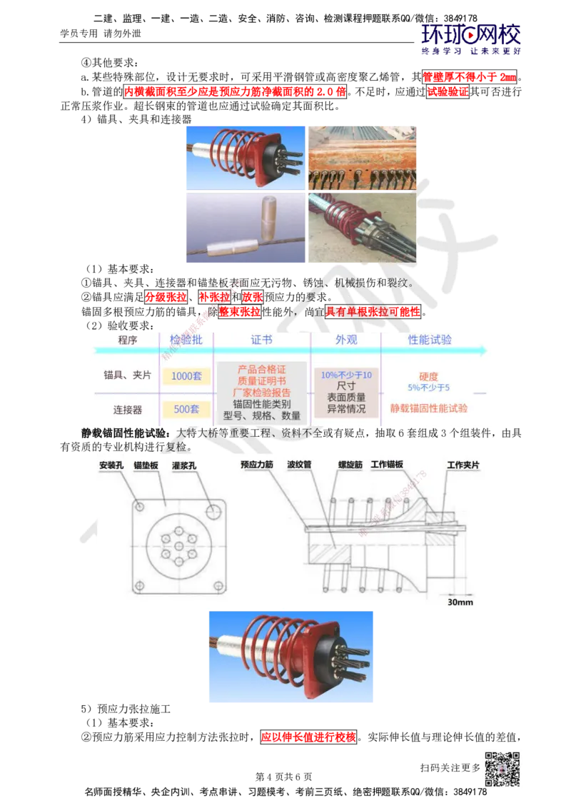 15.第15讲-21预应力混凝土施工技术-先张法_2026年一级建造师_2026年一建市政_2025年一建市政SVIP_02-基础精讲✿高端面授✿深度强化_李莹