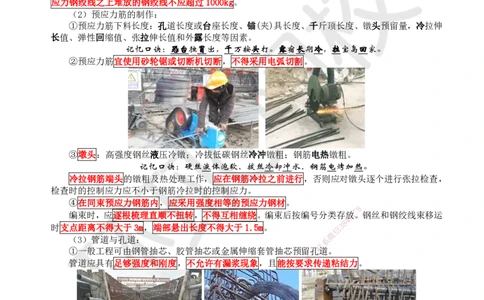 15.第15讲-21预应力混凝土施工技术-先张法_2026年一级建造师_2026年一建市政_2025年一建市政SVIP_02-基础精讲✿高端面授✿深度强化_李莹