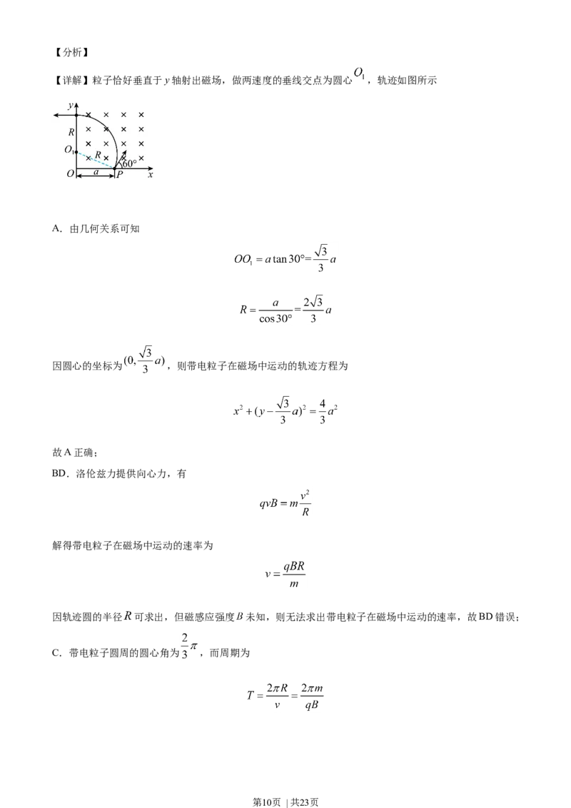 2021年高考物理试卷（北京）（解析卷）_物理历年高考真题_新&middot;Word版2008-2025&middot;高考物理真题_物理（按年份分类）2008-2025_2021&middot;高考物理真题