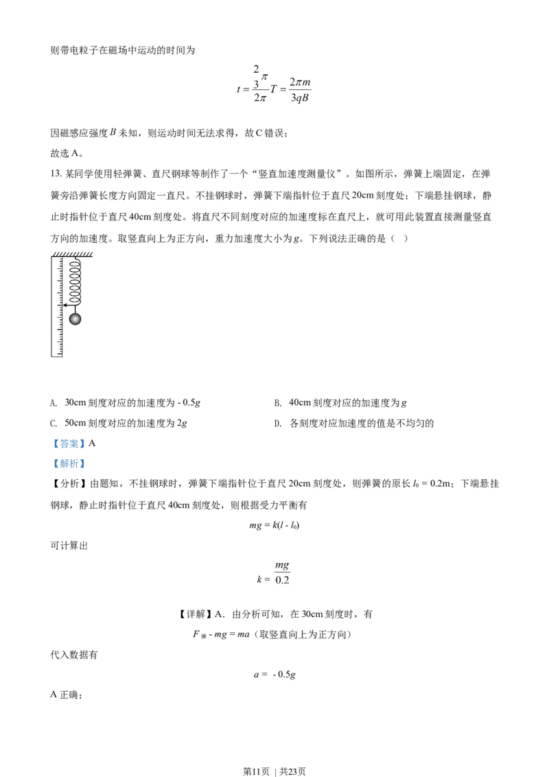 2021年高考物理试卷（北京）（解析卷）_物理历年高考真题_新&middot;Word版2008-2025&middot;高考物理真题_物理（按年份分类）2008-2025_2021&middot;高考物理真题
