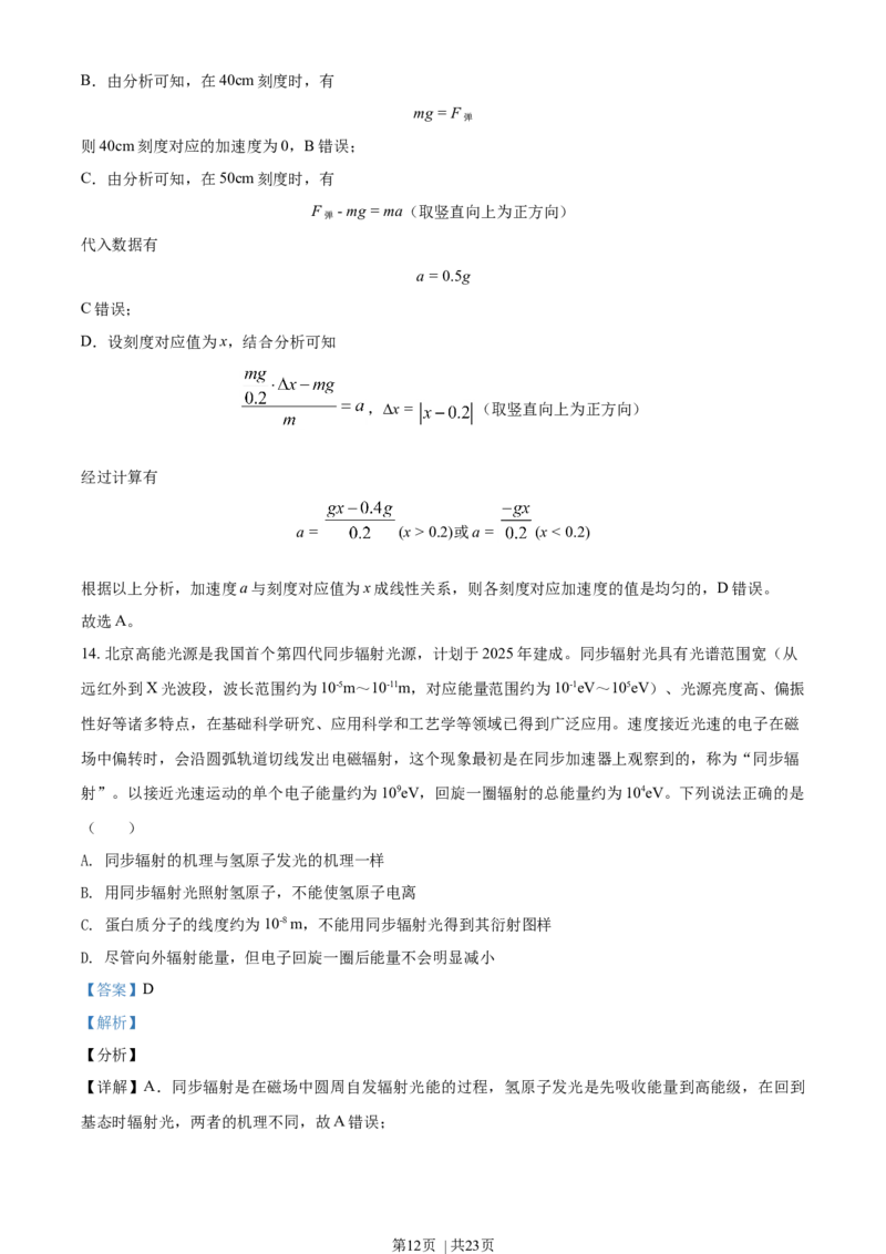 2021年高考物理试卷（北京）（解析卷）_物理历年高考真题_新&middot;Word版2008-2025&middot;高考物理真题_物理（按年份分类）2008-2025_2021&middot;高考物理真题