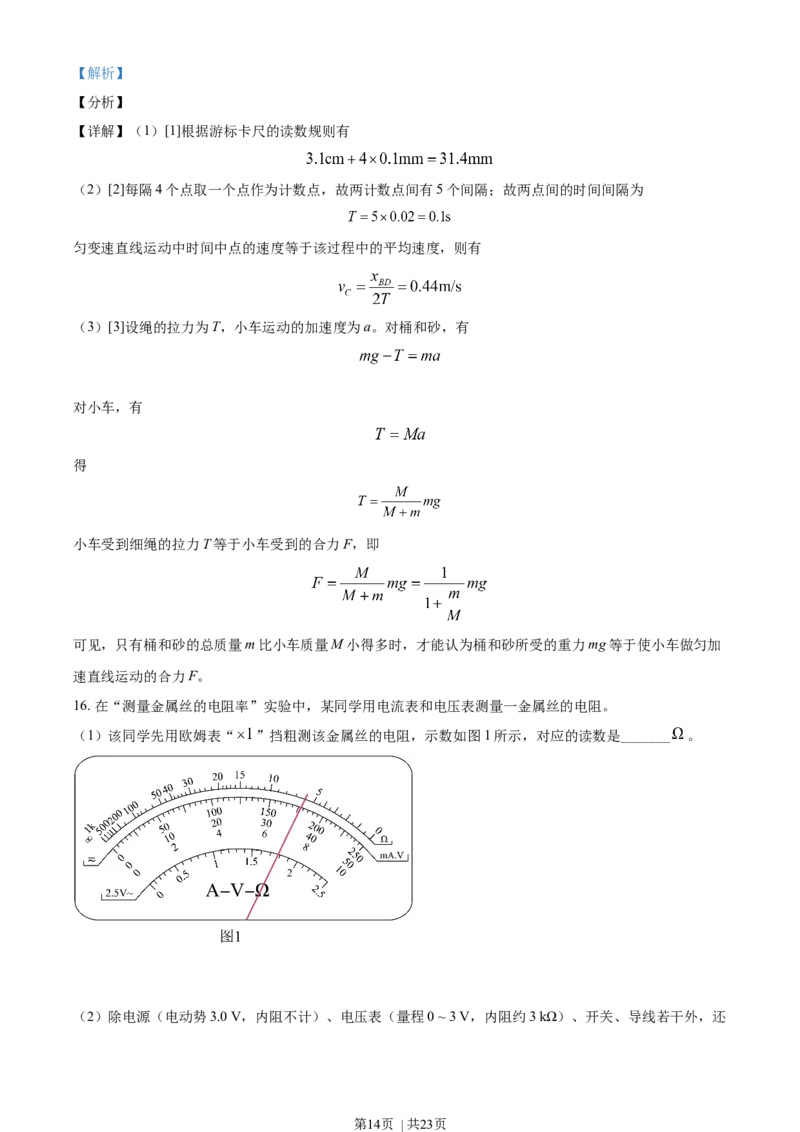 2021年高考物理试卷（北京）（解析卷）_物理历年高考真题_新&middot;Word版2008-2025&middot;高考物理真题_物理（按年份分类）2008-2025_2021&middot;高考物理真题