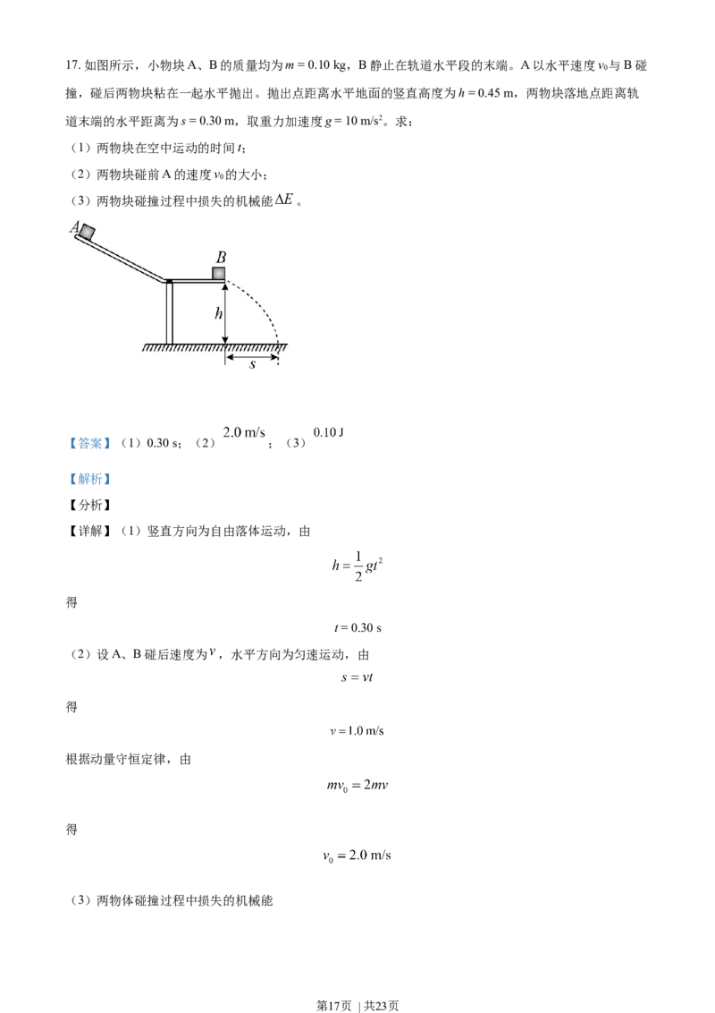 2021年高考物理试卷（北京）（解析卷）_物理历年高考真题_新&middot;Word版2008-2025&middot;高考物理真题_物理（按年份分类）2008-2025_2021&middot;高考物理真题