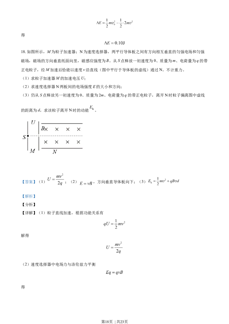 2021年高考物理试卷（北京）（解析卷）_物理历年高考真题_新&middot;Word版2008-2025&middot;高考物理真题_物理（按年份分类）2008-2025_2021&middot;高考物理真题