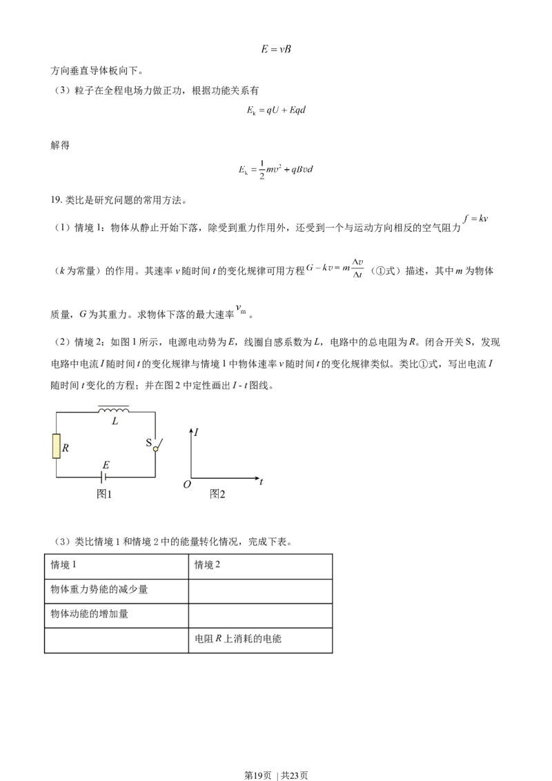 2021年高考物理试卷（北京）（解析卷）_物理历年高考真题_新&middot;Word版2008-2025&middot;高考物理真题_物理（按年份分类）2008-2025_2021&middot;高考物理真题