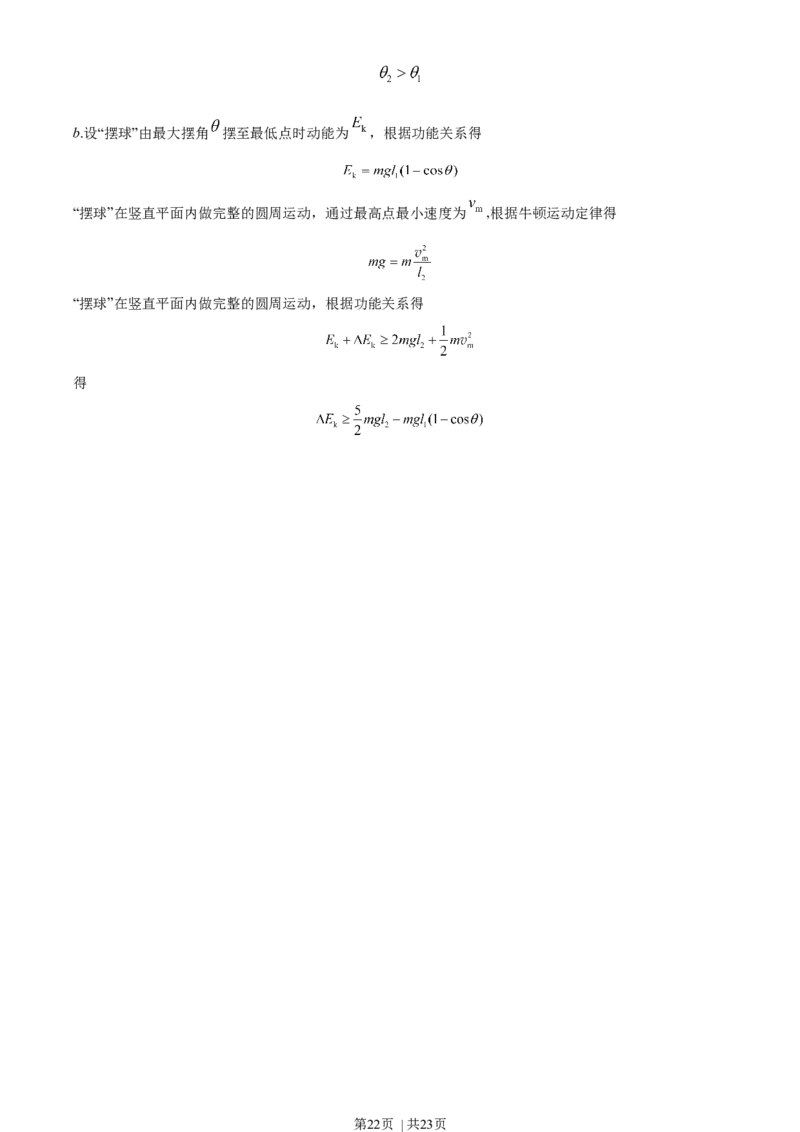2021年高考物理试卷（北京）（解析卷）_物理历年高考真题_新&middot;Word版2008-2025&middot;高考物理真题_物理（按年份分类）2008-2025_2021&middot;高考物理真题