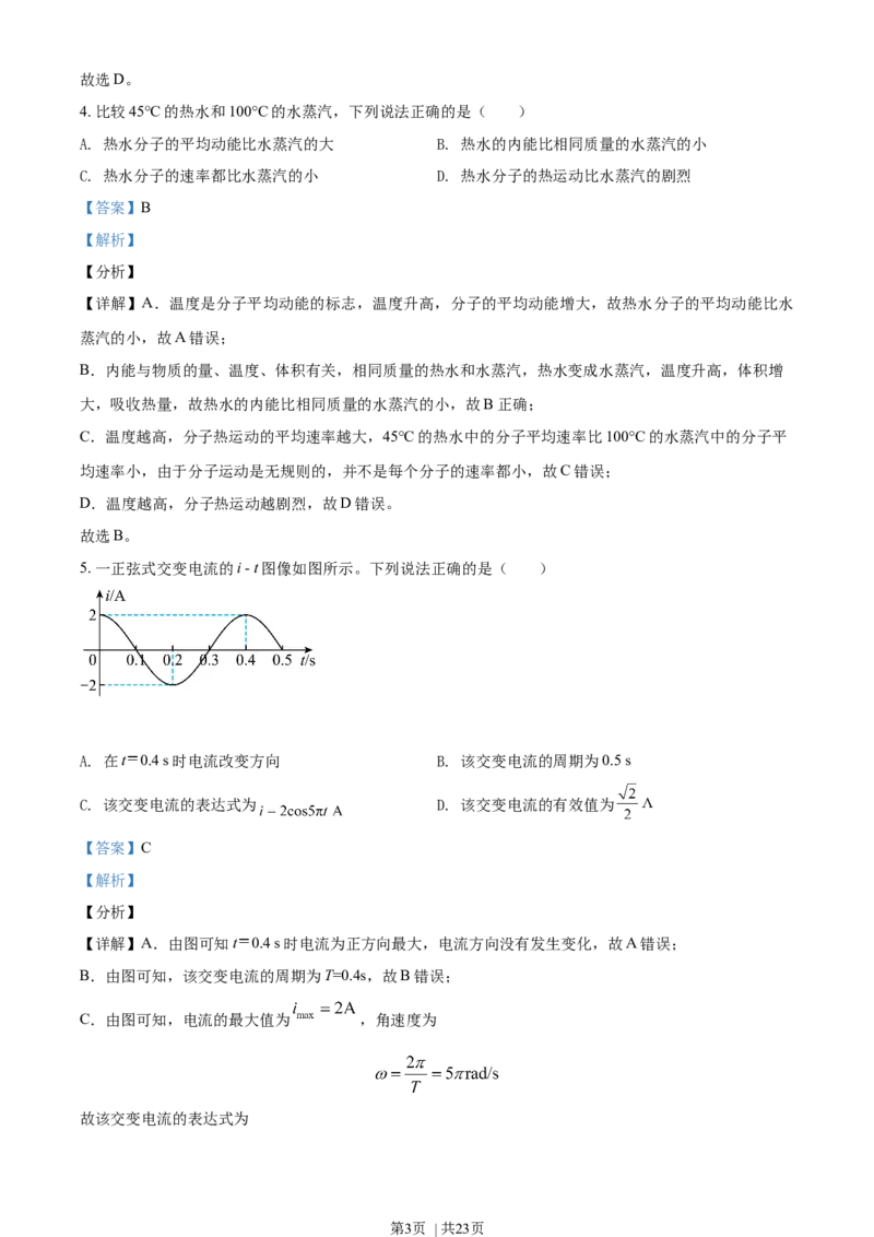 2021年高考物理试卷（北京）（解析卷）_物理历年高考真题_新&middot;Word版2008-2025&middot;高考物理真题_物理（按年份分类）2008-2025_2021&middot;高考物理真题