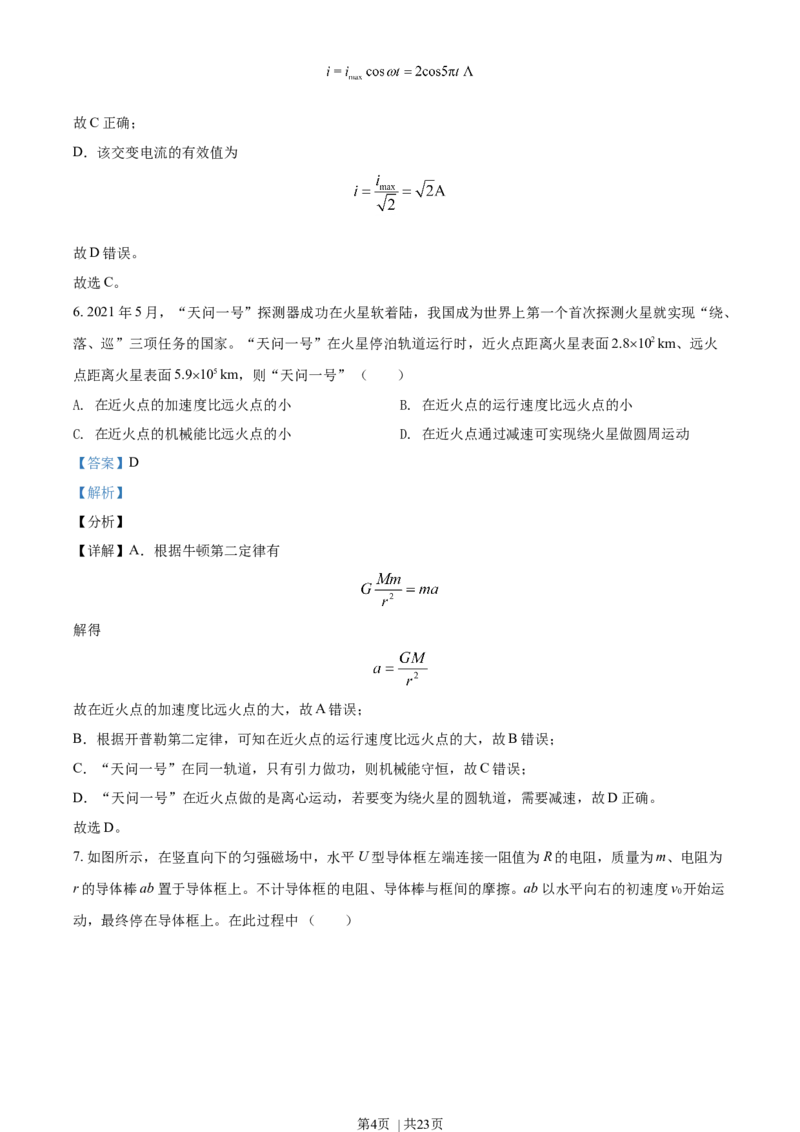2021年高考物理试卷（北京）（解析卷）_物理历年高考真题_新&middot;Word版2008-2025&middot;高考物理真题_物理（按年份分类）2008-2025_2021&middot;高考物理真题