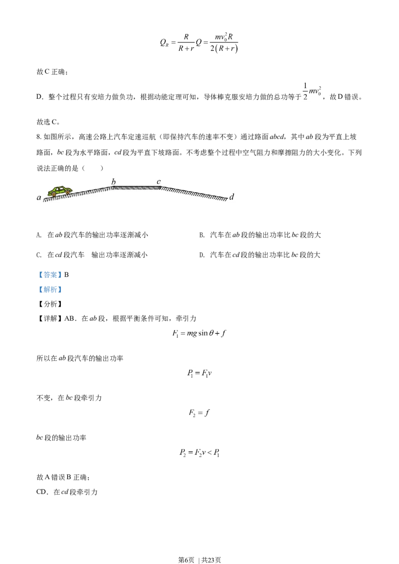 2021年高考物理试卷（北京）（解析卷）_物理历年高考真题_新&middot;Word版2008-2025&middot;高考物理真题_物理（按年份分类）2008-2025_2021&middot;高考物理真题