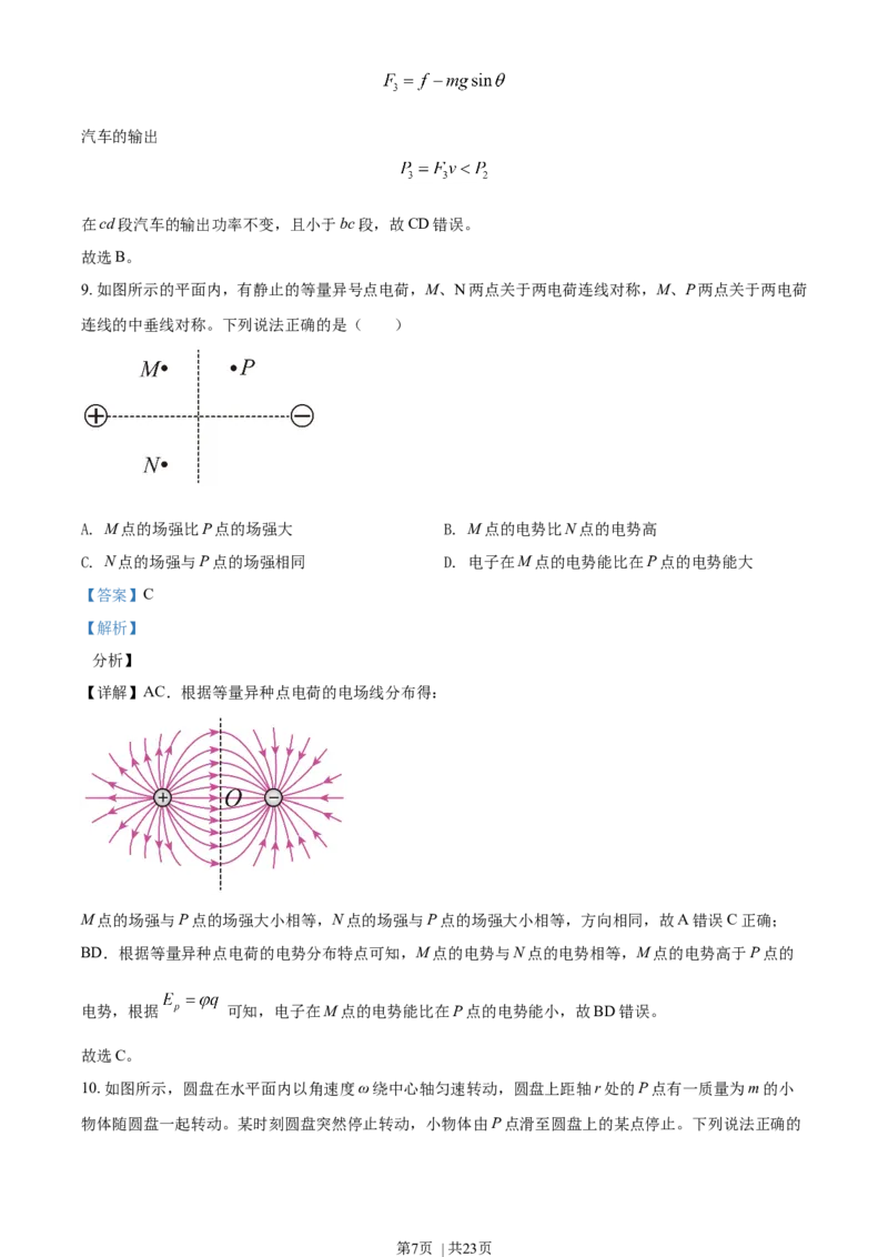 2021年高考物理试卷（北京）（解析卷）_物理历年高考真题_新&middot;Word版2008-2025&middot;高考物理真题_物理（按年份分类）2008-2025_2021&middot;高考物理真题
