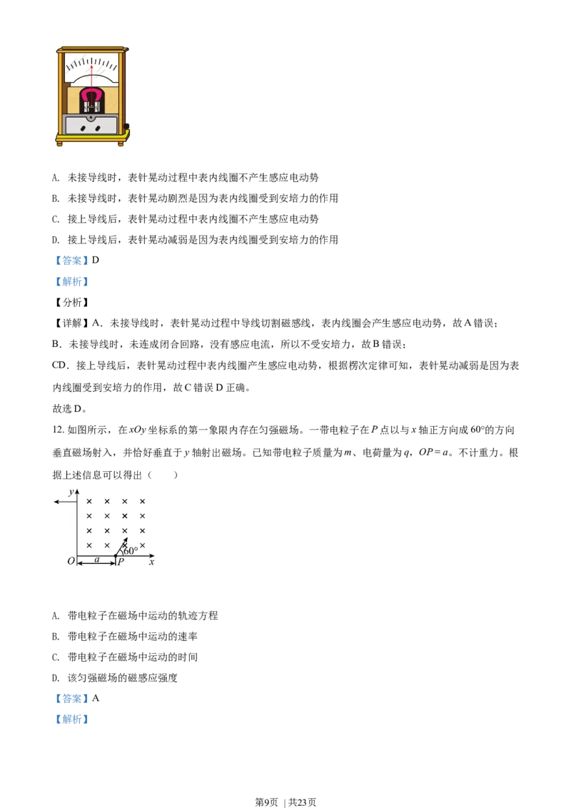 2021年高考物理试卷（北京）（解析卷）_物理历年高考真题_新&middot;Word版2008-2025&middot;高考物理真题_物理（按年份分类）2008-2025_2021&middot;高考物理真题