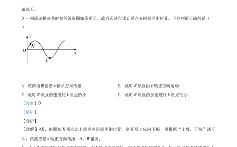 2021年高考物理试卷（北京）（解析卷）_物理历年高考真题_新&middot;Word版2008-2025&middot;高考物理真题_物理（按年份分类）2008-2025_2021&middot;高考物理真题