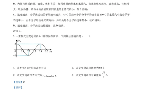 2021年高考物理试卷（北京）（解析卷）_物理历年高考真题_新&middot;Word版2008-2025&middot;高考物理真题_物理（按年份分类）2008-2025_2021&middot;高考物理真题