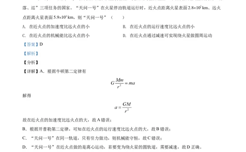 2021年高考物理试卷（北京）（解析卷）_物理历年高考真题_新&middot;Word版2008-2025&middot;高考物理真题_物理（按年份分类）2008-2025_2021&middot;高考物理真题