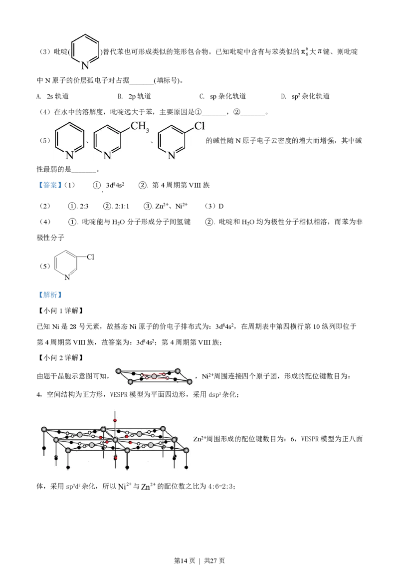2022年高考化学试卷（山东）（解析卷）_历年高考真题合集_化学历年高考真题_新&middot;PDF版2008-2025&middot;高考化学真题_化学（按试卷类型分类）2008-2025_自主命题卷&middot;化学（2008-2025）(1)