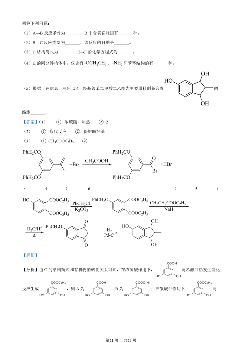 2022年高考化学试卷（山东）（解析卷）_历年高考真题合集_化学历年高考真题_新&middot;PDF版2008-2025&middot;高考化学真题_化学（按试卷类型分类）2008-2025_自主命题卷&middot;化学（2008-2025）(1)
