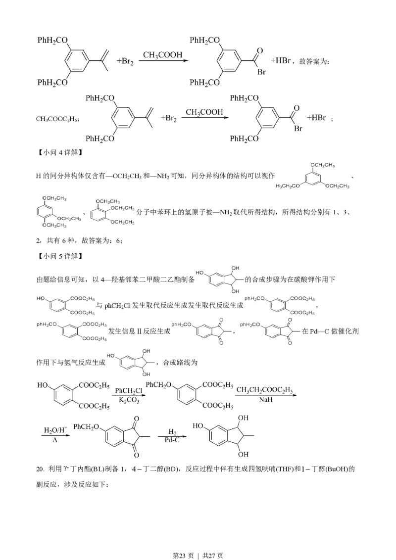 2022年高考化学试卷（山东）（解析卷）_历年高考真题合集_化学历年高考真题_新&middot;PDF版2008-2025&middot;高考化学真题_化学（按试卷类型分类）2008-2025_自主命题卷&middot;化学（2008-2025）(1)