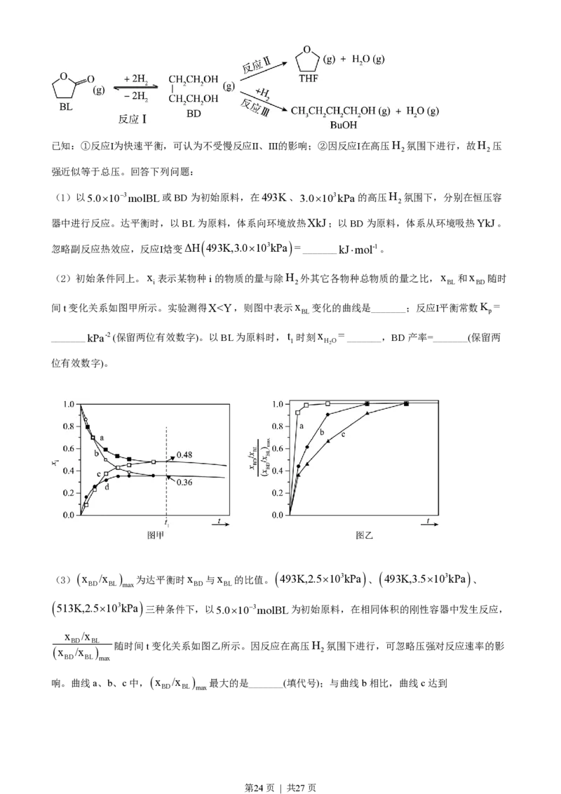 2022年高考化学试卷（山东）（解析卷）_历年高考真题合集_化学历年高考真题_新&middot;PDF版2008-2025&middot;高考化学真题_化学（按试卷类型分类）2008-2025_自主命题卷&middot;化学（2008-2025）(1)