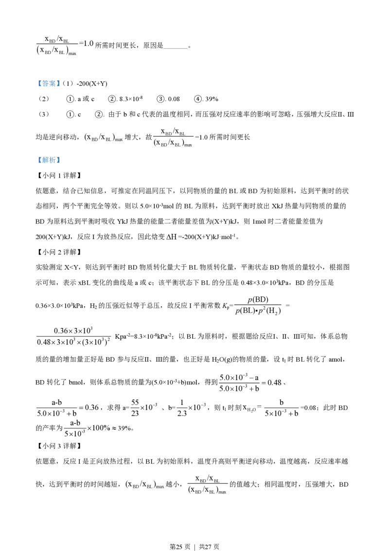 2022年高考化学试卷（山东）（解析卷）_历年高考真题合集_化学历年高考真题_新&middot;PDF版2008-2025&middot;高考化学真题_化学（按试卷类型分类）2008-2025_自主命题卷&middot;化学（2008-2025）(1)