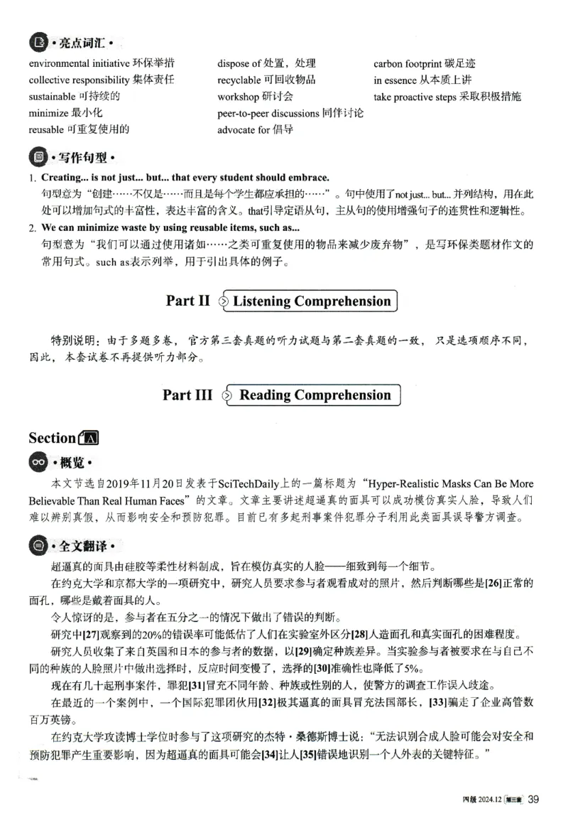 2024.12英语四级解析第3套_大学英语四级+六级_四级真题_四级真题_2024年12月CET4题+解+音频