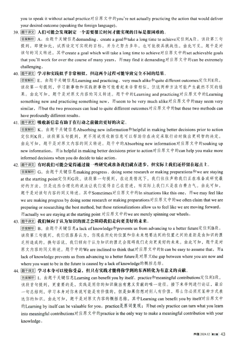 2024.12英语四级解析第3套_大学英语四级+六级_四级真题_四级真题_2024年12月CET4题+解+音频