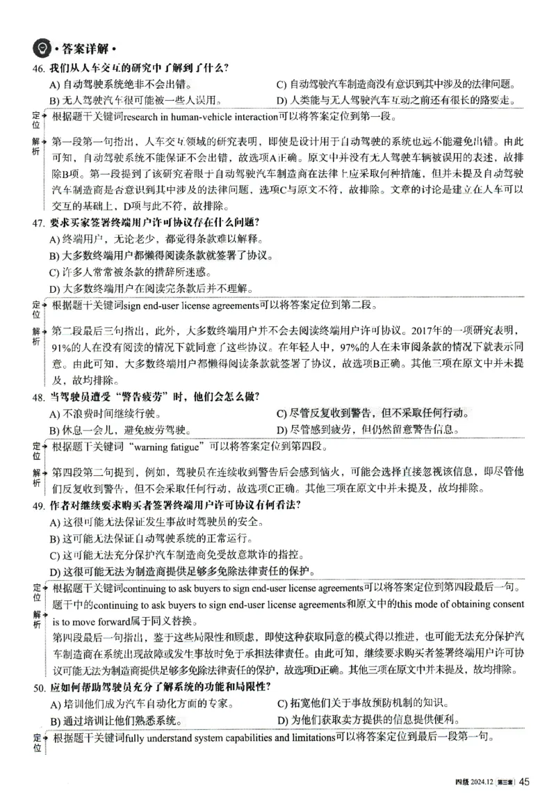 2024.12英语四级解析第3套_大学英语四级+六级_四级真题_四级真题_2024年12月CET4题+解+音频