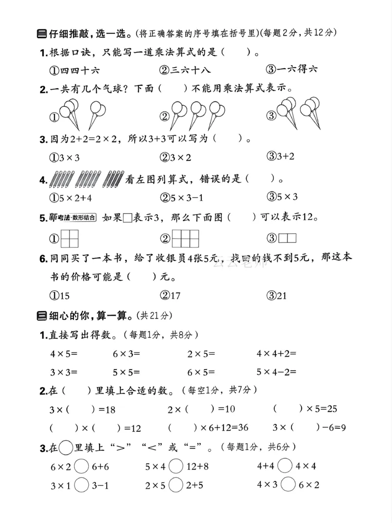 二上乘法第二单元测试卷(已优化)_小学全网线上同款资料_24号文件2上数学_云云老师