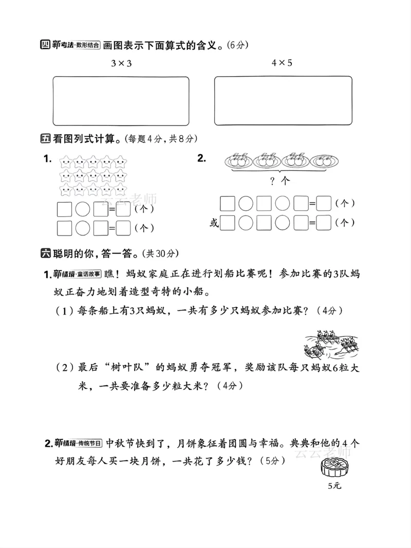二上乘法第二单元测试卷(已优化)_小学全网线上同款资料_24号文件2上数学_云云老师