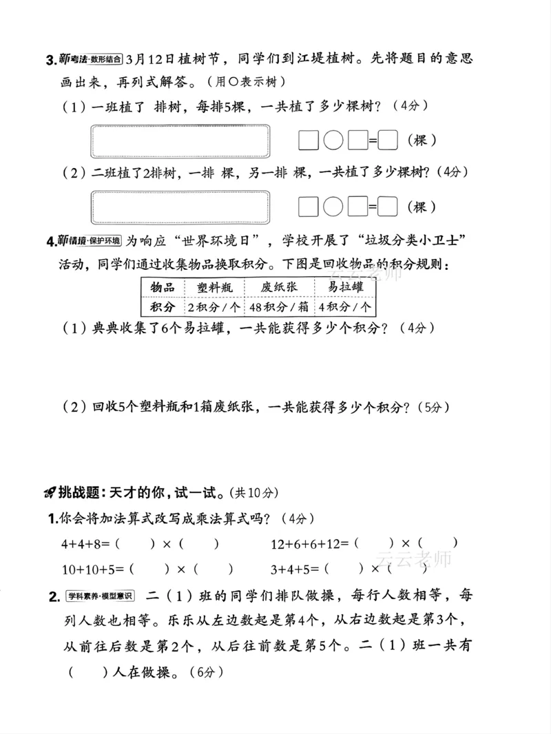 二上乘法第二单元测试卷(已优化)_小学全网线上同款资料_24号文件2上数学_云云老师