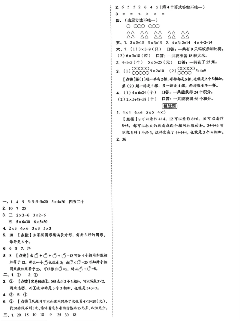 二上乘法第二单元测试卷(已优化)_小学全网线上同款资料_24号文件2上数学_云云老师