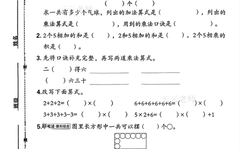 二上乘法第二单元测试卷(已优化)_小学全网线上同款资料_24号文件2上数学_云云老师