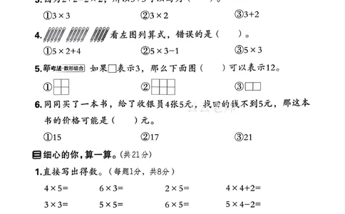 二上乘法第二单元测试卷(已优化)_小学全网线上同款资料_24号文件2上数学_云云老师