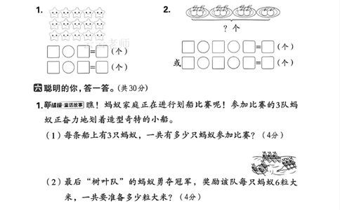 二上乘法第二单元测试卷(已优化)_小学全网线上同款资料_24号文件2上数学_云云老师