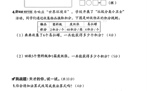 二上乘法第二单元测试卷(已优化)_小学全网线上同款资料_24号文件2上数学_云云老师