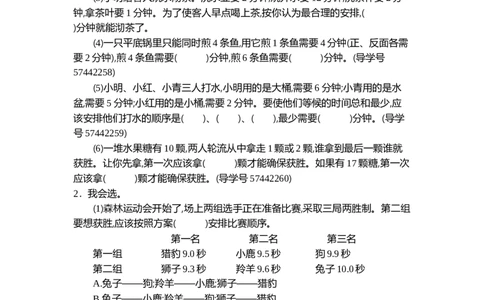 四（上）人教版数学第八单元测试卷.2_上册_四（上）数学试卷_四（上）人教版数学期末单元期中试卷