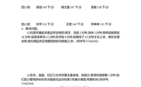 四（上）人教版数学第八单元测试卷.2_上册_四（上）数学试卷_四（上）人教版数学期末单元期中试卷