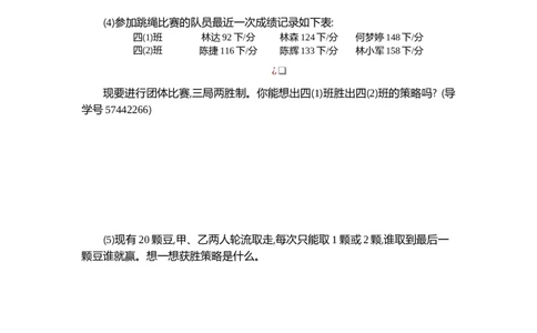 四（上）人教版数学第八单元测试卷.2_上册_四（上）数学试卷_四（上）人教版数学期末单元期中试卷