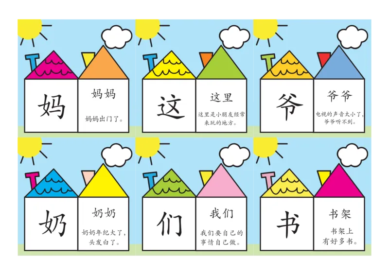 洪恩识字卡片(2)_小学全网线上同款资料_36号文件速算_速算_识字