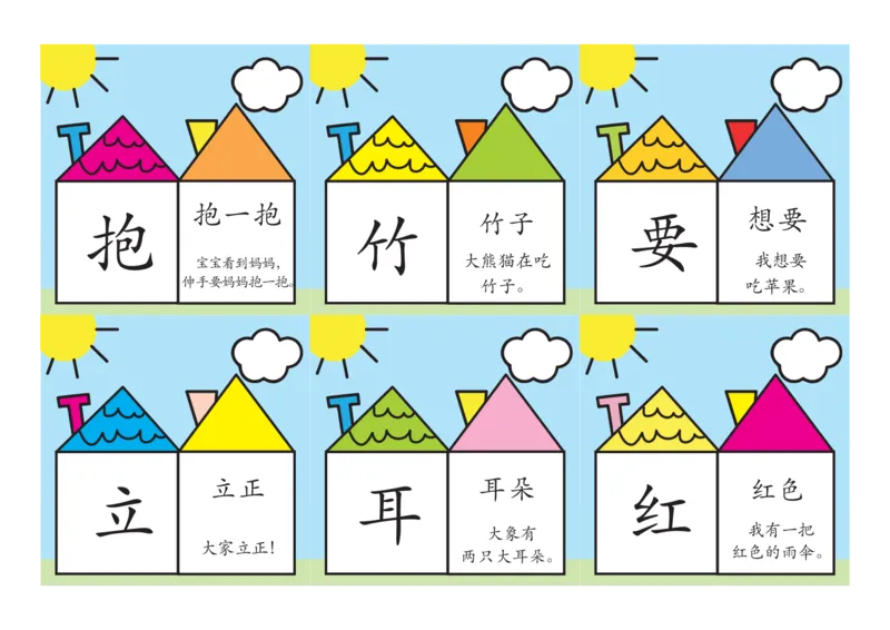 洪恩识字卡片(2)_小学全网线上同款资料_36号文件速算_速算_识字