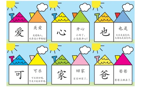 洪恩识字卡片(2)_小学全网线上同款资料_36号文件速算_速算_识字