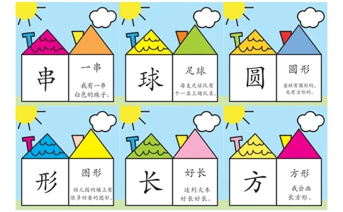 洪恩识字卡片(2)_小学全网线上同款资料_36号文件速算_速算_识字