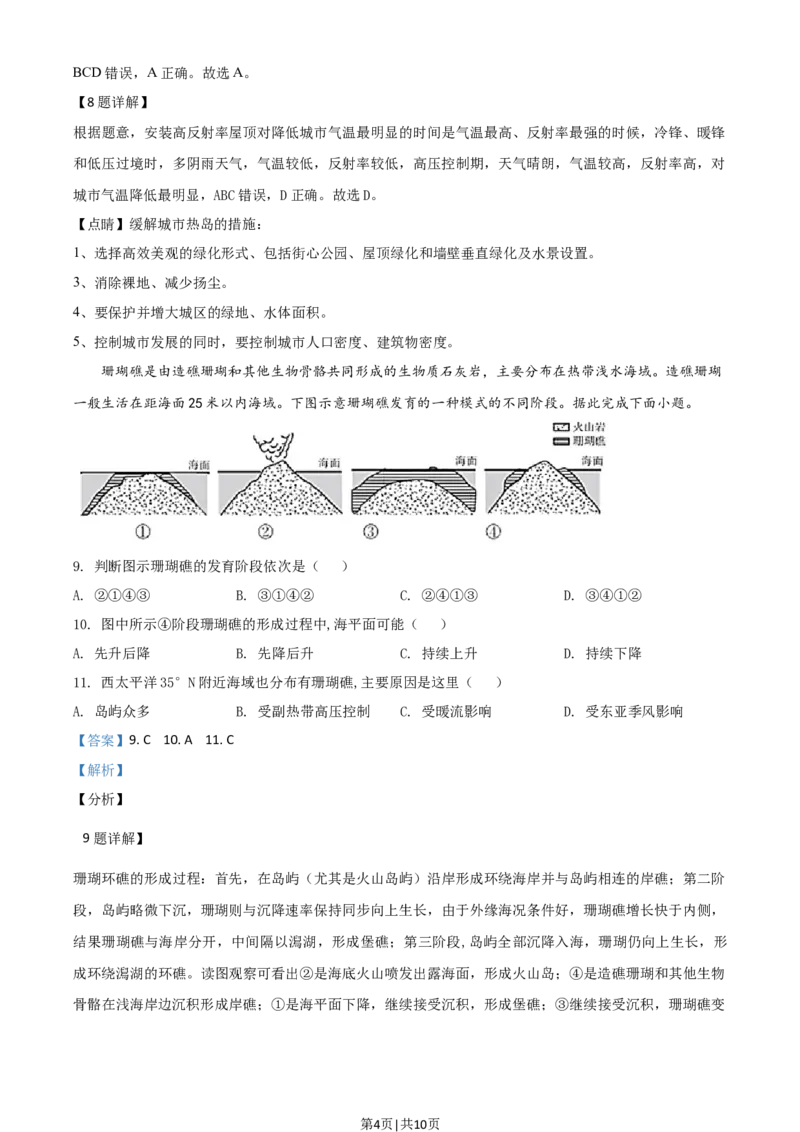 2021年高考地理试卷（全国甲卷）（解析卷）_地理历年高考真题_新&middot;Word版2008-2025&middot;高考地理真题_地理（按年份分类）2008-2025_2021&middot;地理高考真题