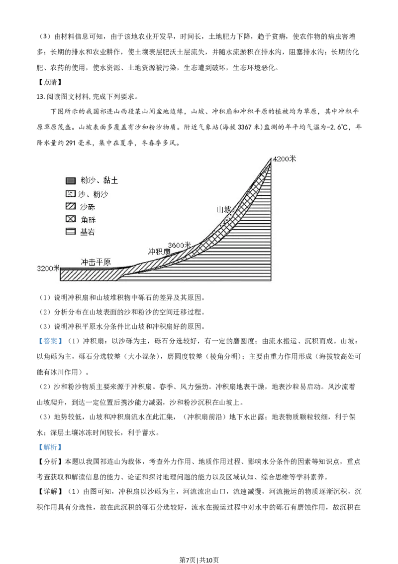 2021年高考地理试卷（全国甲卷）（解析卷）_地理历年高考真题_新&middot;Word版2008-2025&middot;高考地理真题_地理（按年份分类）2008-2025_2021&middot;地理高考真题