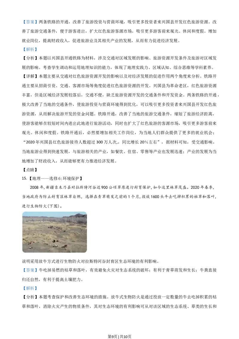 2021年高考地理试卷（全国甲卷）（解析卷）_地理历年高考真题_新&middot;Word版2008-2025&middot;高考地理真题_地理（按年份分类）2008-2025_2021&middot;地理高考真题