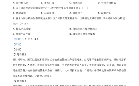 2021年高考地理试卷（全国甲卷）（解析卷）_地理历年高考真题_新&middot;Word版2008-2025&middot;高考地理真题_地理（按年份分类）2008-2025_2021&middot;地理高考真题