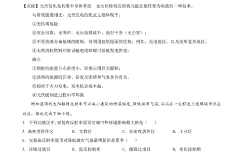 2021年高考地理试卷（全国甲卷）（解析卷）_地理历年高考真题_新&middot;Word版2008-2025&middot;高考地理真题_地理（按年份分类）2008-2025_2021&middot;地理高考真题