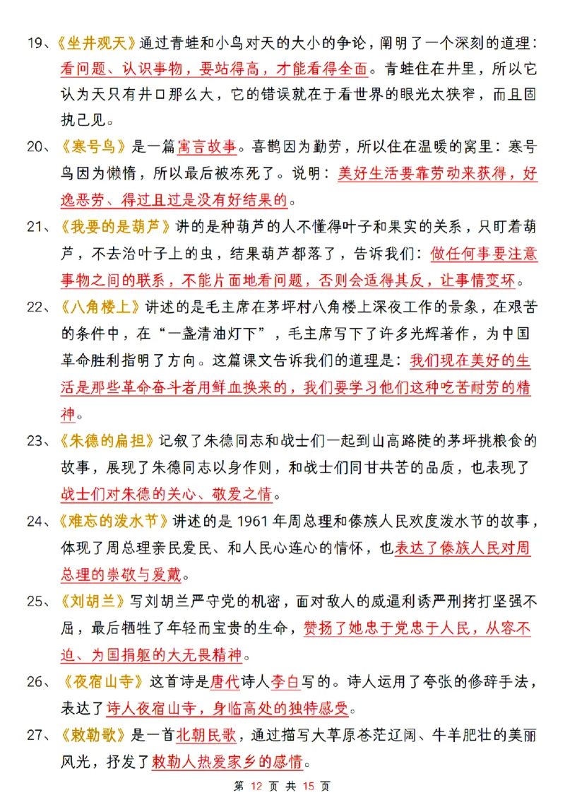 24年二上语文全册高频考点知识点总结(1)_二年级上下册资料_二年级下册小红书同款资料_二下语文
