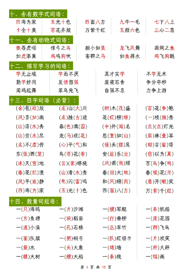 24年二上语文全册高频考点知识点总结(1)_二年级上下册资料_二年级下册小红书同款资料_二下语文