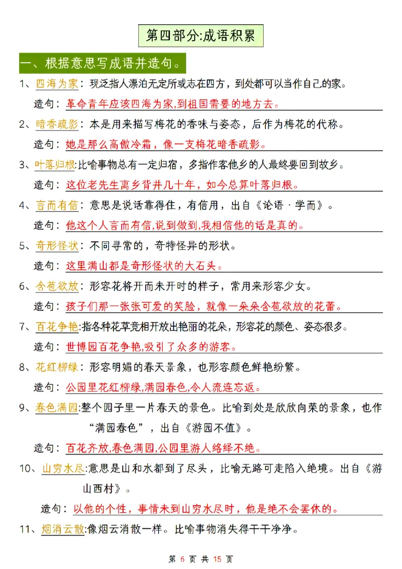 24年二上语文全册高频考点知识点总结(1)_二年级上下册资料_二年级下册小红书同款资料_二下语文