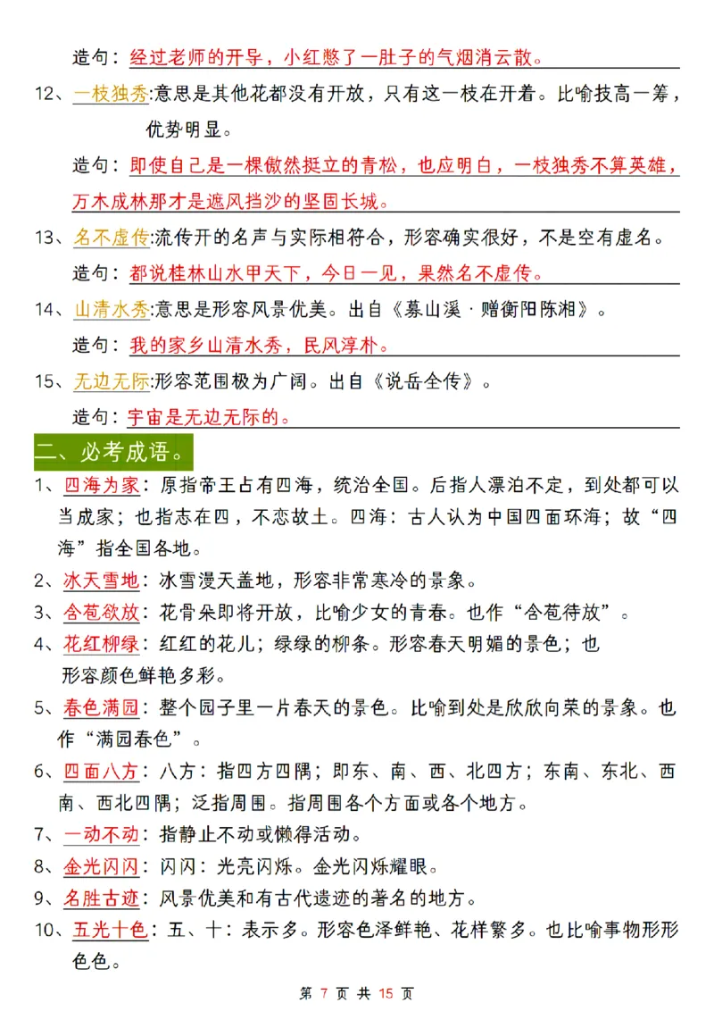 24年二上语文全册高频考点知识点总结(1)_二年级上下册资料_二年级下册小红书同款资料_二下语文